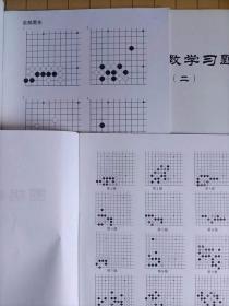 胡晓苓围棋教室  围棋教学习题  共3册