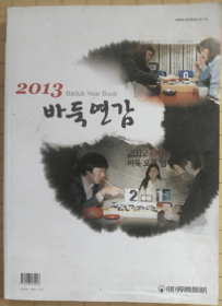 2013韩国围棋年鉴.