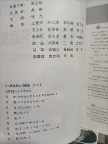 少儿围棋培训联盟推荐优秀教材系列；少儿围棋段位教程