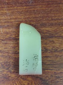2749 王光烈 印章 4.6*1.8*4.6cm 品如图