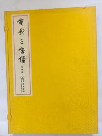 1754——电影三字经 : 全2册