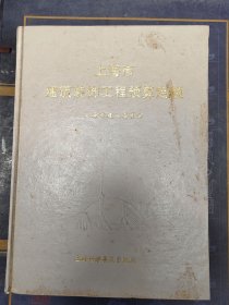 上海建筑装饰工程预算定额
