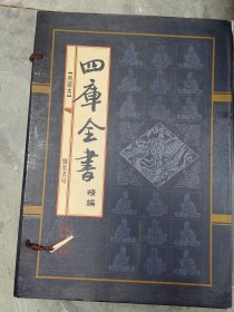 四库全书