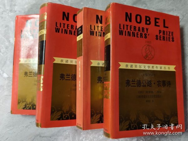 弗如图兰德公路 农事诗