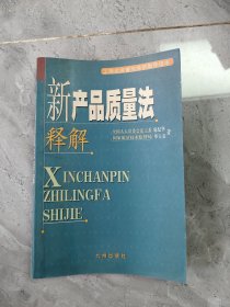 新产品质量法
