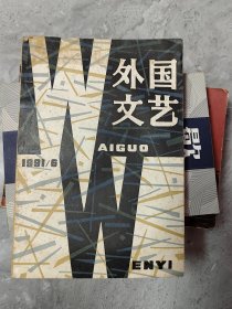 外国文艺丛书
