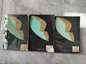 飘 上中下