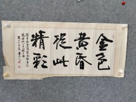 2872 桑仲元 书法 96*44CM品如图