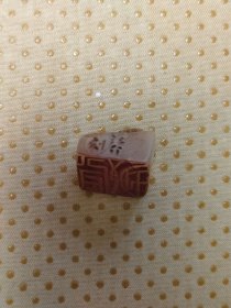 2730 江介 印章 2.2*1.7*1.7cm 品如图
