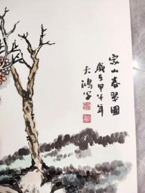 1209  山水精品集  中书协会员，殷俊民题  李大鸿  李俊青  吴兴荣  吴鸿（记）  袁平闵锐  孙旭东  曹根生  曲胜利  64*44品如图