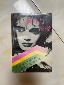 暴力与情爱