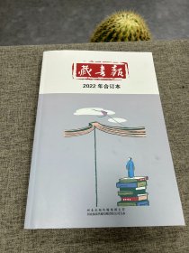 《藏书报》2022年合订本