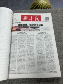 《藏书报》2022年合订本