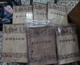 民国37年 《 经史百家杂钞 》六册全合售