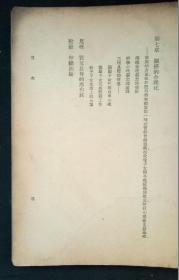 民国36年初版 《 父母与子女 》