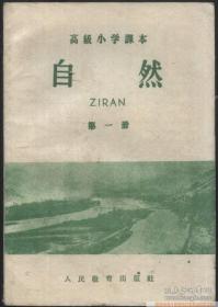 50年代  《自然》第一册