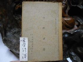 民國30年 《 行政述要 》