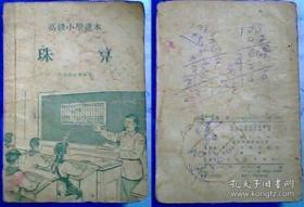 50年代  《珠算》六年级