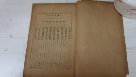 民国19年《 西冷故事传奇  湖上嘉话 》  上下册