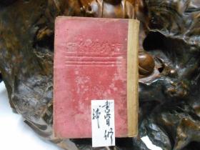 民国18年初版 《 海外缤纷录 》 (正续)