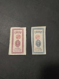 1962年9月-1963年8月江西省布票壹/伍市寸，64年江西布票1/5寸