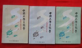 中国文学主题学：江湖侠踪与侠文学、意象的主题史研究、悼祭文学与丧悼文化