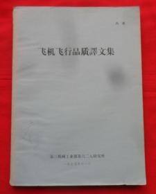 国外航空科技增刊42