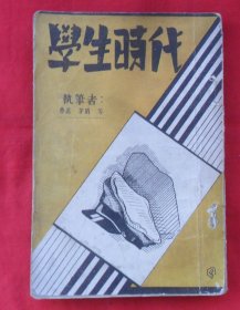 学生时代（康德九年发行）