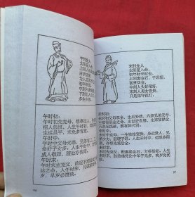 三世演禽