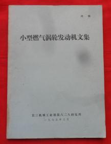 国外航空科技增刊37