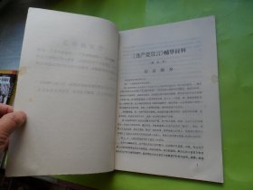 《共产党宣言》辅导材料