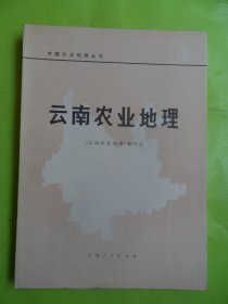 中国农业地理