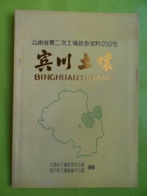 宾川土壤+书内页有图纸