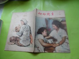 妇幼卫生1957-7