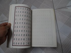 长仿宋体字谱