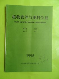 植物营养与肥料学报、、、