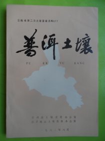 普洱土壤