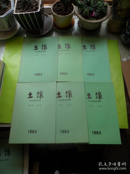 土壤（1983年1-6册全年）双月刊