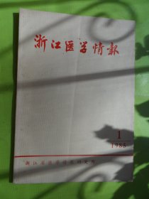 浙江医学1985年1