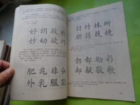 书法知识基础.上册