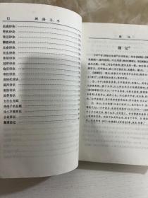 新刊合并官板音义评注 渊海子平