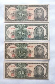 民国纸币38年 中央银行 1 、5、10银元券共8张合售