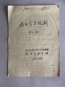 图书馆分类规则 第二期（1986年）乾安县图书馆工作研究会