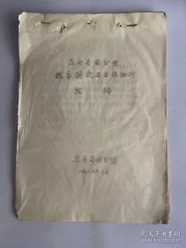 乾安县图书馆规章制度与工作细则汇编（1983年）