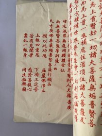 大方广佛华严经普贤行愿品（线装）品相参看实物照片