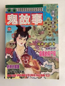 鬼故事