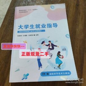 大学生就业指导