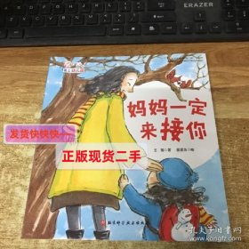 爱上幼儿园妈妈一定来接你