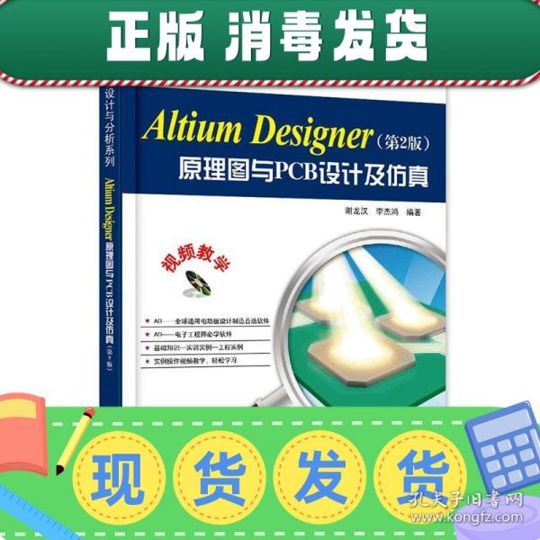 Altium Designer原理图与PCB设计（第2版）