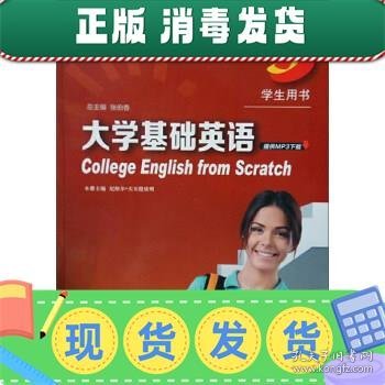 大学基础英语（学生用书3）